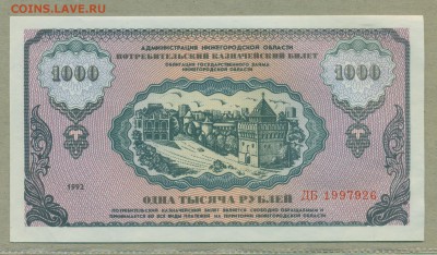 Немцовка 1000 рублей 1992 год UNC до 1 февраля - 018