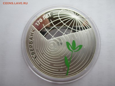 3 р 2011 Сбербанк 170 лет  ЦВЕТНАЯ  до  2 2  17   22 00 мск - IMG_0002.JPG
