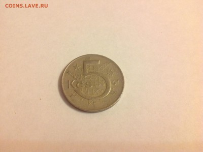 5 КРОН, ЧЕХОСЛОВАКИЯ - 1 (6)