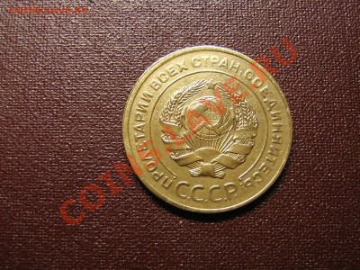 5 КОПЕЕК 1927 ГОД. Хорошая. До 27.01.11.   22.00.мск. - IMG_5431.JPG