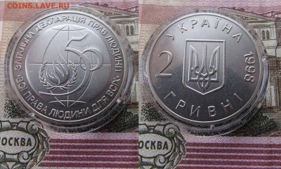 Украина 2 гривны 1998 50л Всеобщей декларации прав человека - укр4