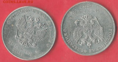 25 руб. сочи 2014г.-2 шт.  окончание 4.02.2017г. - фото80 001
