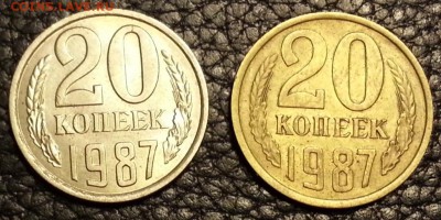 20 копеек 1987 жёлтый металл - 20170120_184555