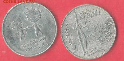 25 руб. сочи 2014г.-2 шт.  окончание 4.02.2017г. - фото81 001