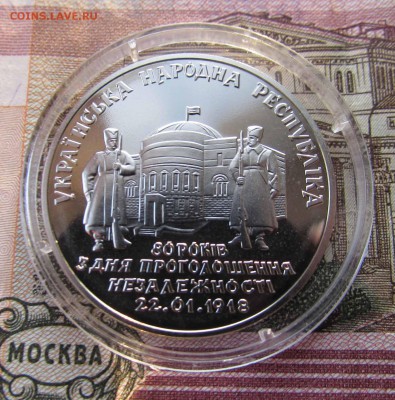 Украина 2 гривны 1998 года 80л провозглашения независимости - IMG_7668.JPG
