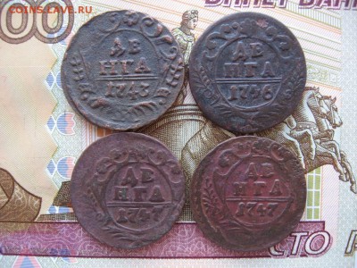 Денга 1730 - 1754гг 37шт. Определение и оценка - 027.JPG