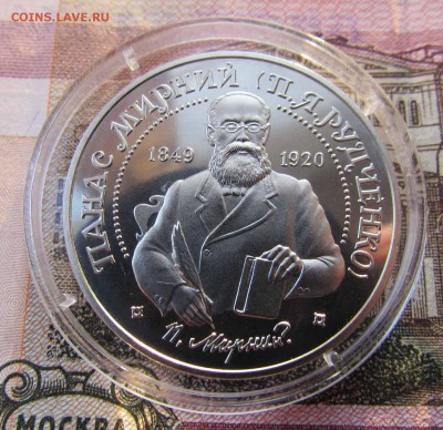 Украина 2 гривны 1999 года Панас Мирный, в капсуле - IMG_7656.JPG