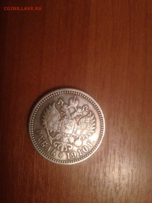 1 РУБЛЬ 1910. - oedl5QnmLko