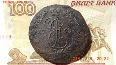 5 копеек 1763г.ЕМ (перечекан) до 2.02.17 г. в 22.00 мск - image-237