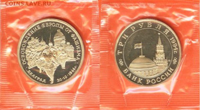 05.02. - 3 рубля Белград-1994