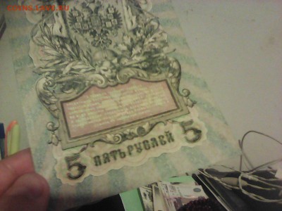 5 рублей 1909 год. - gBk7OEXphCQ