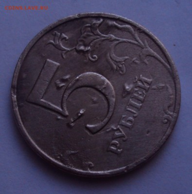 5 рублей 1998 ммд-брак определение - DSC04247.JPG