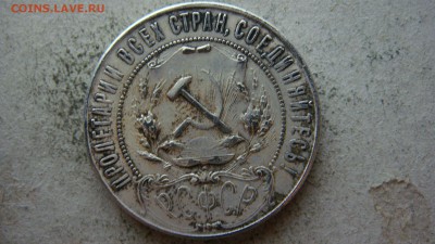 рубль 1922,24 определение - DSC09551.JPG