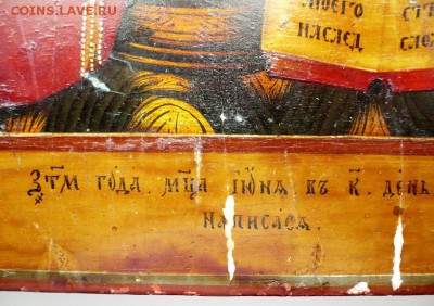 Икона Господь Вседержитель определение даты. - P1380449.JPG
