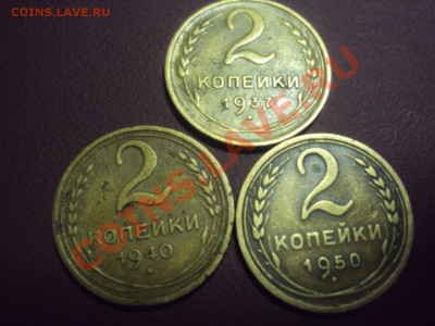 3 коп 52,53,56,57 и 2 коп 37,40,50 г. - DSC00763.JPG