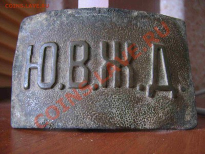 Пряжка ЮВЖД - пряга1