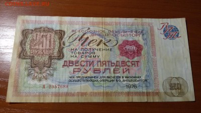 чек на 250рублей 76 год. - image (74)