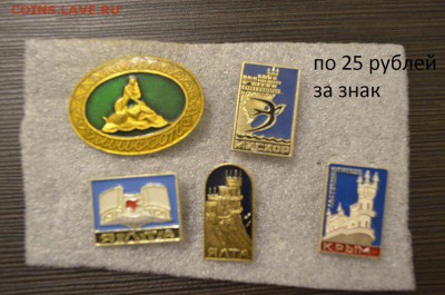 Значки на тему Крыма и Севастополя,до 1.02.17,22:00 по МСК - LTR4ZCBRsjE