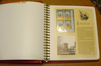 Альбом с марками "олимпиада-80". - P1150811.JPG