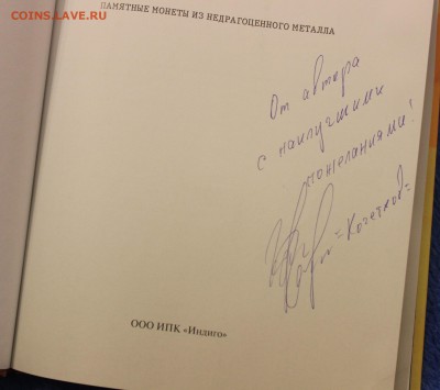 С.В. Кочетков 40 побед 40 монет книга - IMG_4548.JPG