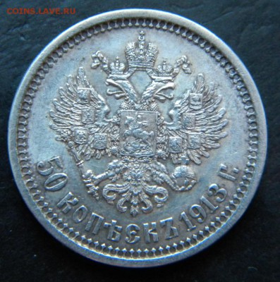 ✅ 50 копеек 1913 года ЭБ  _аUNC __ до 31 января 22-00 - 026.JPG