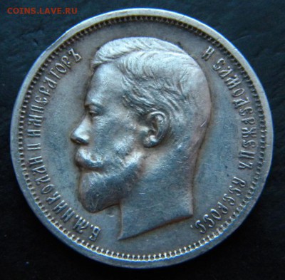 ✅ 50 копеек 1913 года ЭБ  _аUNC __ до 31 января 22-00 - 023.JPG