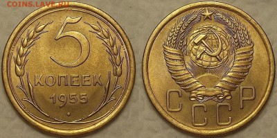 5 копеек 1955 прицениться - 51955аир.JPG