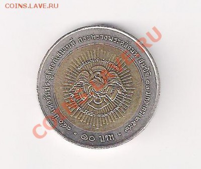 Тайланд 10 бат 2006 150 лет Принцу Ятурону в UNC до 27.01 - тай2006