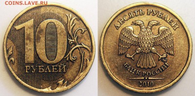 Вопросы по разновидам от viktory-ok - 10 руб 2010 м - Шт.2.3Б (по А.С.) нечаст