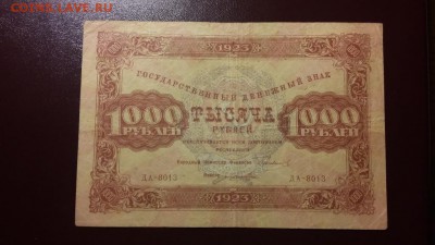1000 рублей 1923 года с низкого до 4.01. 22.00 МСК - 20170126_185421