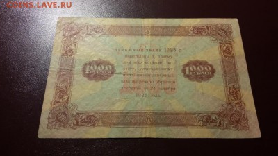 1000 рублей 1923 года с низкого до 4.01. 22.00 МСК - 20170126_185428
