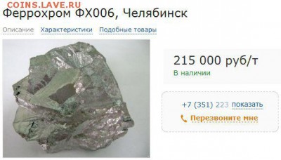 метеорит? - феррохром