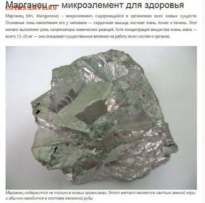 метеорит? - марганец