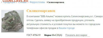 метеорит? - силикомарганец