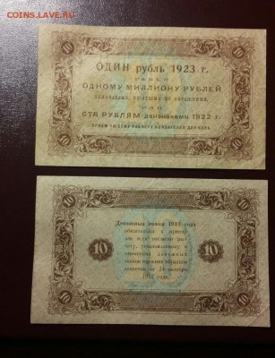 10 р. 1923 г. 1 и 2 выпуск с низкого до 4.01 до 22.00 МСК - 20170126_183809