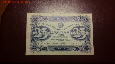 25 рублей 1924 г. с низкого до 4.01 в 22.00 МСК - 20170126_182117