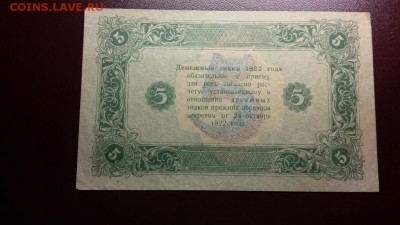 5 рублей 1923 г 1 и 2 выпуск с низкого до 4.02 в 22.00 МСК - 20170126_183451
