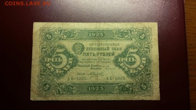 5 рублей 1923 г 1 и 2 выпуск с низкого до 4.02 в 22.00 МСК - 20170126_183417