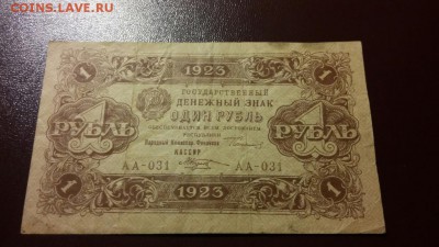 1 рубль 1923 г. с низкого до 4.02 в 22.00 мск - 20170126_183712 (1)