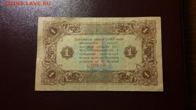 1 рубль 1923 г. с низкого до 4.02 в 22.00 мск - 20170126_183701