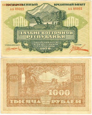 Боны Гражданской Войны.Д.В.Р. - сканирование0030