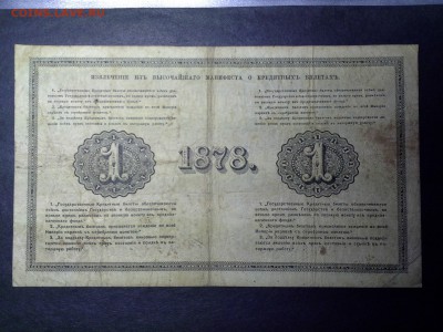 1 рубль 1878 г. На оценку. - QADR0bLjn4g