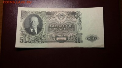 50 рублей 1947 из пачки до 4.02.17 г. - 20170126_181036