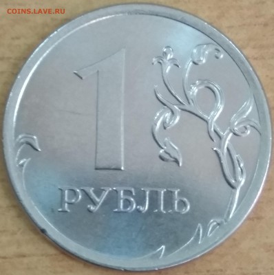 1 руб 2016 двухсторонний раскол с отколом штемпеля! До 01.02 - rev