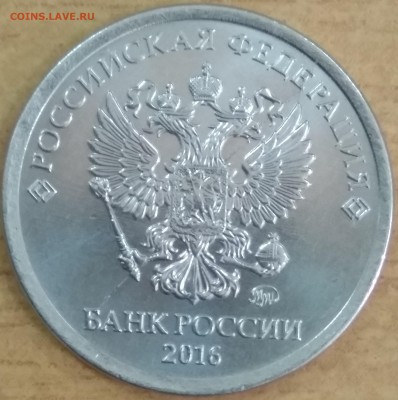 1 руб 2016 двухсторонний раскол с отколом штемпеля! До 01.02 - av