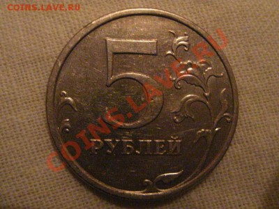 5 рублей 2009 ММД сталь,штамп? - IMG_0475.JPG