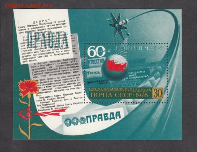 СССР 1978 Союзпечать; спутник блок - 6