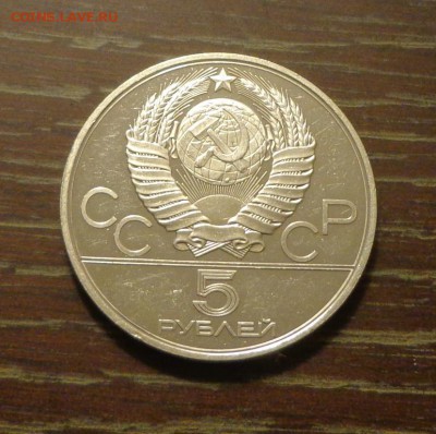 5 рублей Олимпиада-80 ИСИНДИ ПРУФ до 5.02, 22.00 - ОИ в Москве Исинди_2