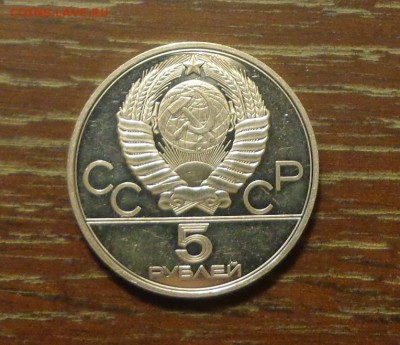 5 рублей Олимпиада-80 ИСИНДИ ПРУФ до 5.02, 22.00 - ОИ в Москве Исинди_2-2