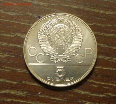 5 рублей Олимпиада-80 КИЕВ АЦ до 5.02, 22.00 - ОИ в Москве Киев_2